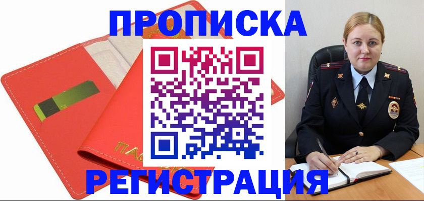 прописка от собственника в Красноярском крае